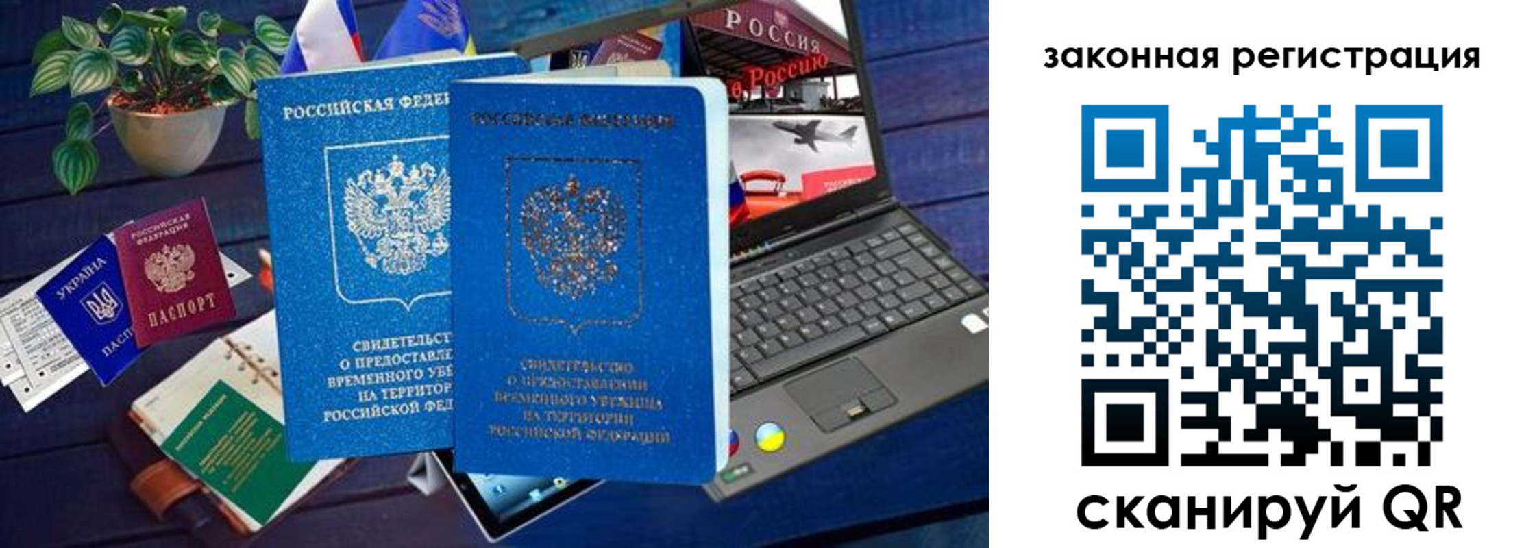 временная регистрация для всех в Миассе