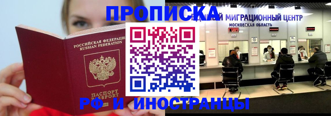 прописка иностранных граждан в Миассе