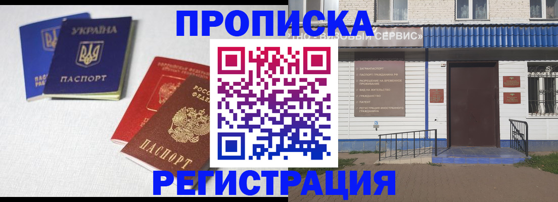 прописка ребенка в Миассе
