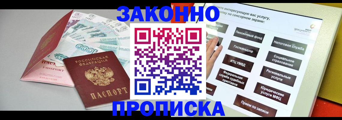 временная регистрация для школы в Миассе